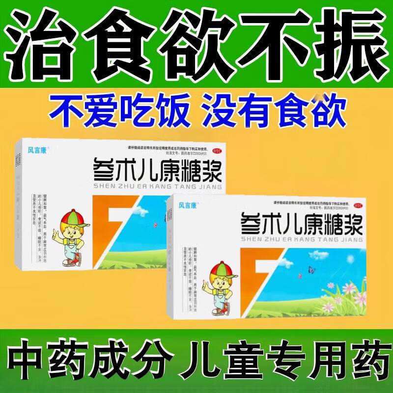参术儿康糖浆 10ml*14支 1盒装 口服液益气养血宝宝脾胃好病