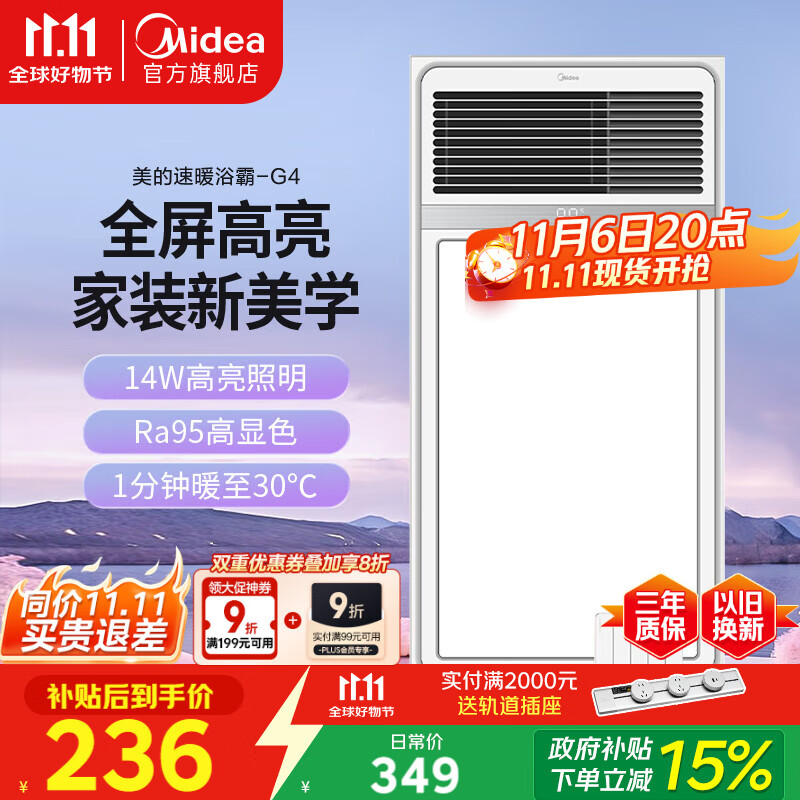 美的（Midea）浴霸风暖照明排气一体多功能集成吊顶暖风机LED高显卫生间浴室G4