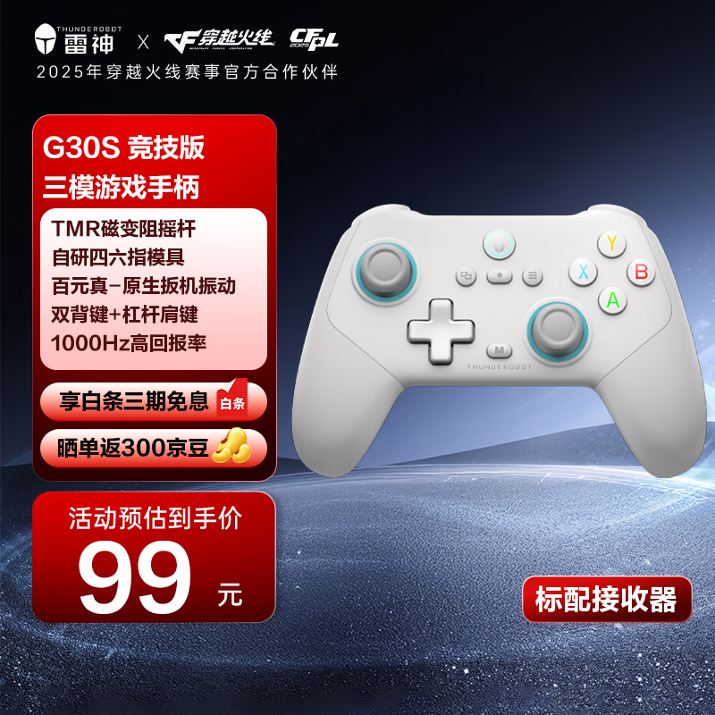 雷神（ThundeRobot）G30S竞技版本白灰无线游戏手柄扳机振动类xbox电脑PC手机switch电视steam蓝牙ns明末渊虚之羽