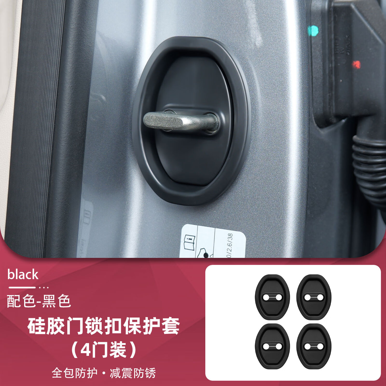 风云a9l黑色车门锁保护套4门装硅胶材质防锈减震