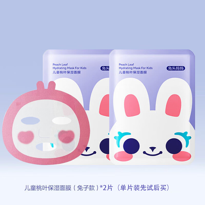 兔頭媽媽兒童面膜桃葉保濕滋潤(rùn)保濕舒緩兒童專研無(wú)刺激兔子熊貓款 【兔子款】?jī)和婺?2ml*2片（先試后買）