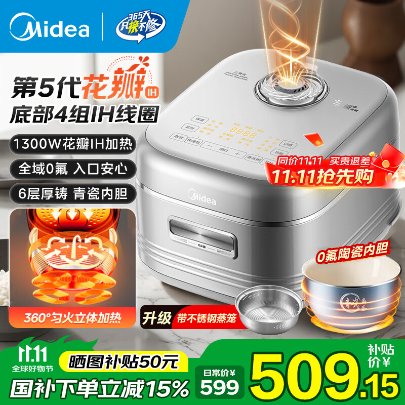 美的花瓣IH立体加热电饭煲电饭锅3-4-5-6人 0氟健康陶瓷内胆一级抗菌 家用小米粥快速饭柴火饭电饭煲 【1300w花