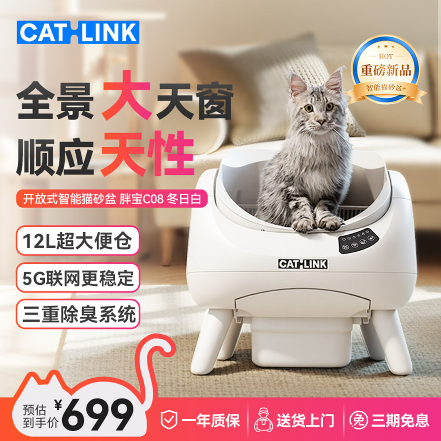 CATLINK����ʽ����èɰ��ȫ�Զ�è����5G�綯����������ҡ�����ʺ���ֱ� ���հ� 609.1Ԫ