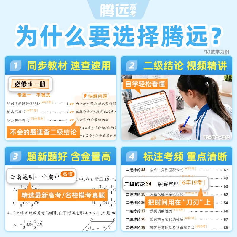 万唯中考2026腾远高考高中通用数理化1分钟快解二级结论高一高中数理化二级结论万唯高中一分钟快解通用同步教材高考必备手册提分攻略数学公式定理物理化学全包含 高中通用 3科合订装 【数理化】二级结论