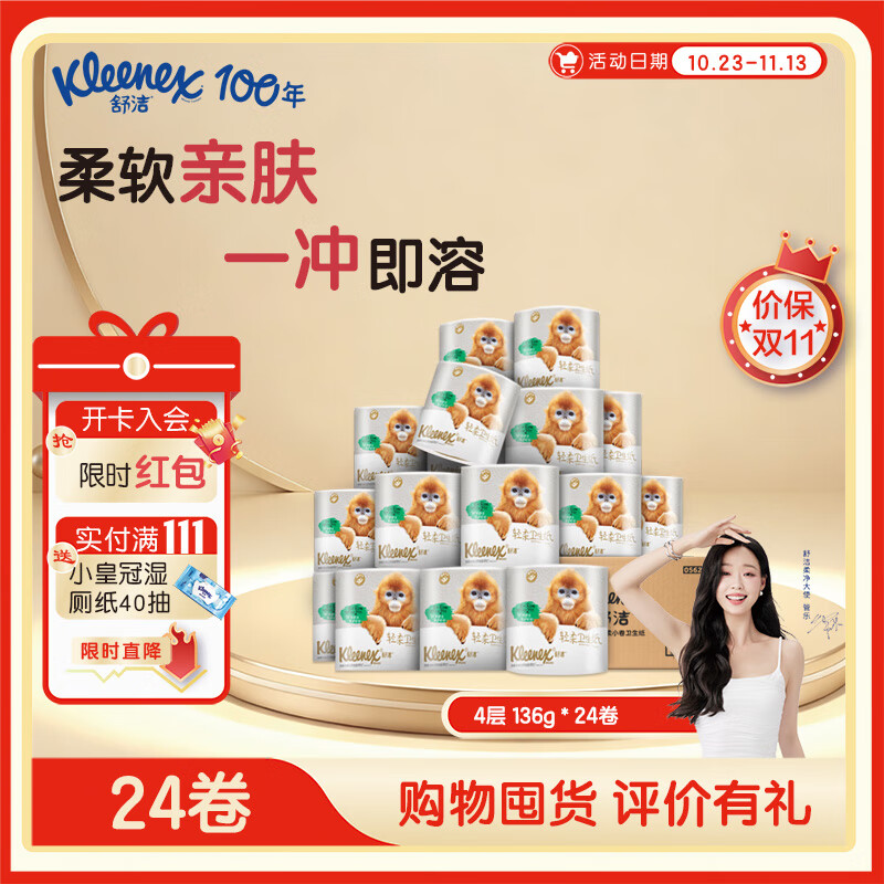 舒洁有芯小卷卫生纸柔韧4层200节*24卷/箱 舒适亲肤 一冲即溶 4层 200节/卷*24卷