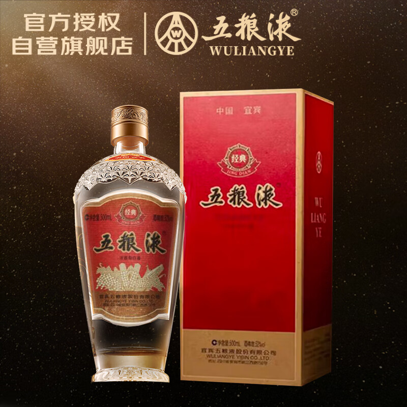 五粮液 经典 52度 浓香型白酒 500ml 单瓶