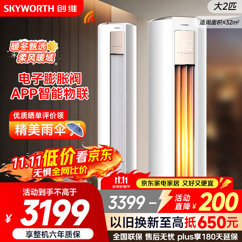 创维空调大2匹新一级能效智享风变频省电立式柜机国家补贴以旧换新KFR-51LW/V3KB1A-N1C【2025年新品】