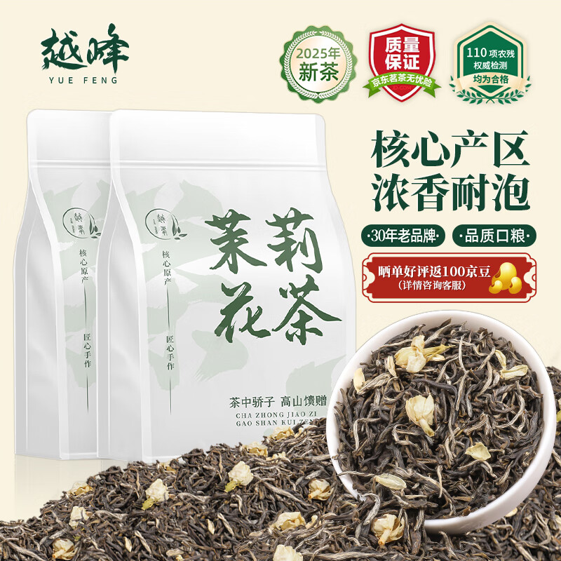 越峰特级茉莉花茶2025年新茶袋装茉莉花茶茶叶自己喝口粮茶2袋共500g