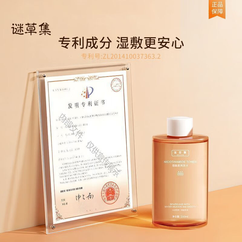 谜草集发光爽肤水烟酰胺精华湿敷神仙水去黄提亮发光收缩大容量礼物男女 【便携装】发光爽肤水200ml