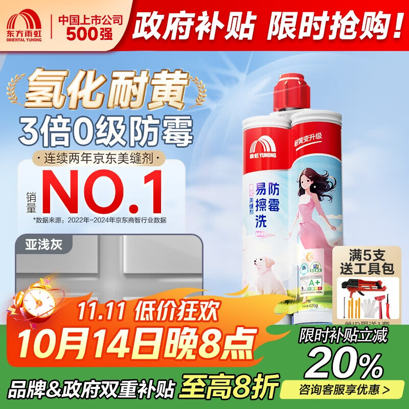 雨虹防水 防霉易擦洗 美缝剂十大品牌 地砖瓷砖美缝胶 美缝胶 亚浅灰