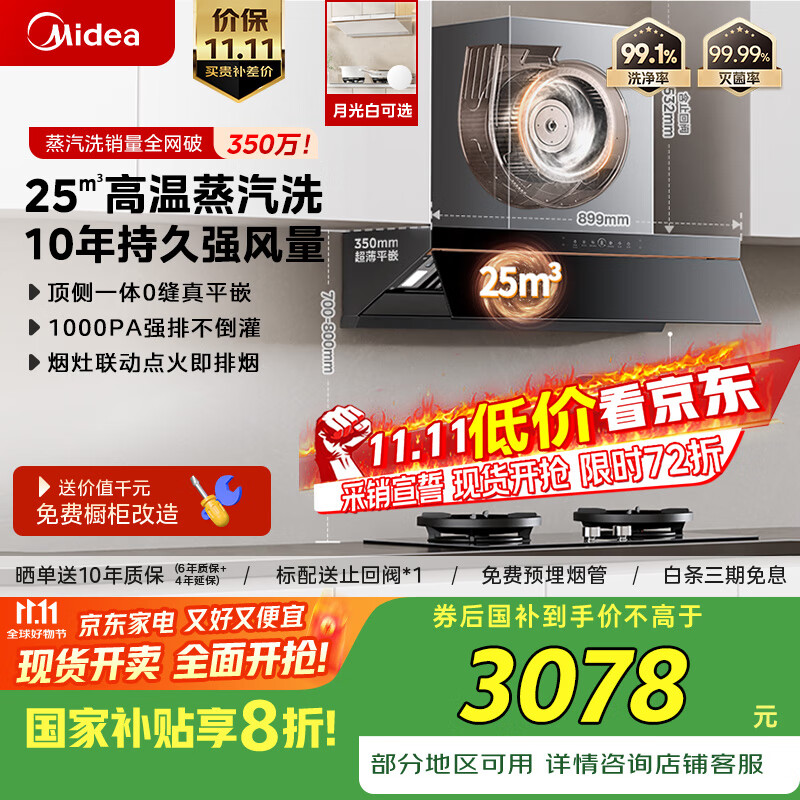 美的（Midea）【AK5pro升级款25风量】抽吸油烟机顶侧一体蒸汽洗大吸力1000Pa静压+QD529双边定时灶【套装商品】