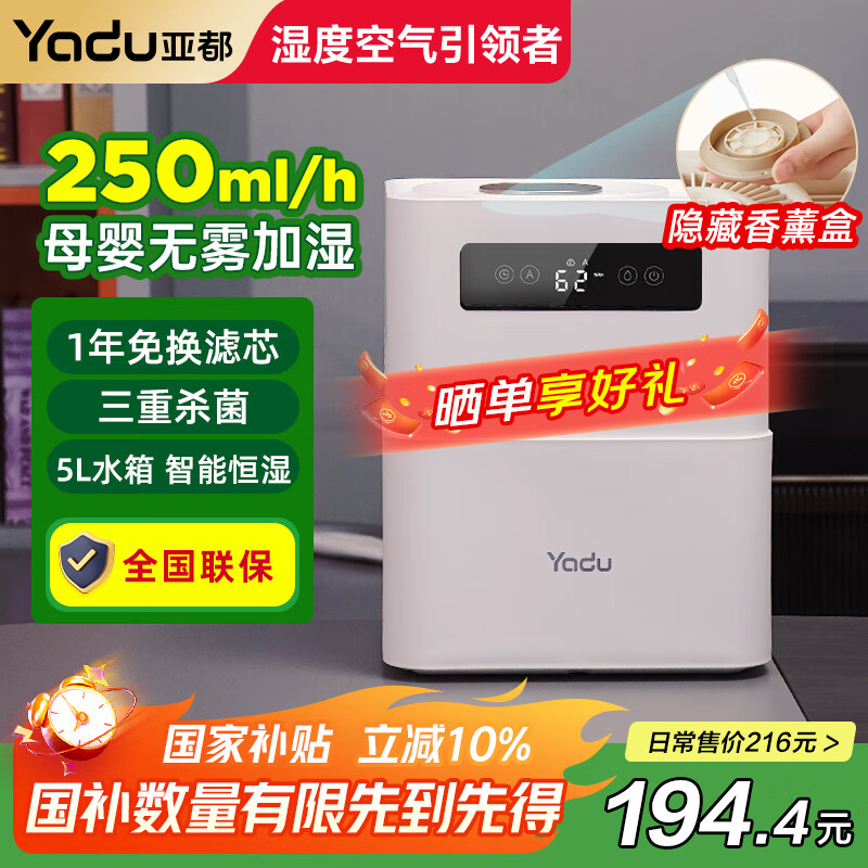 亚都加湿器无雾 办公室空调房家用母婴上加水 5L大容量杀菌 可定时 隐藏式香薰盒 T5