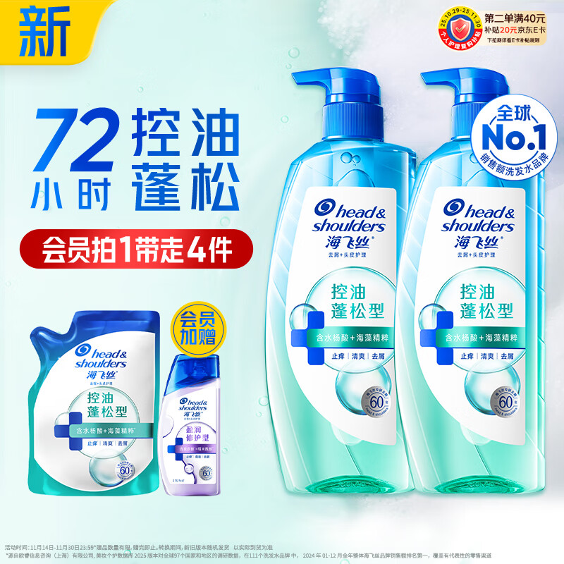 海飞丝头皮肌底控油蓬松洗发水670g*2去屑男女士水杨酸洗头膏刘宇宁同款
