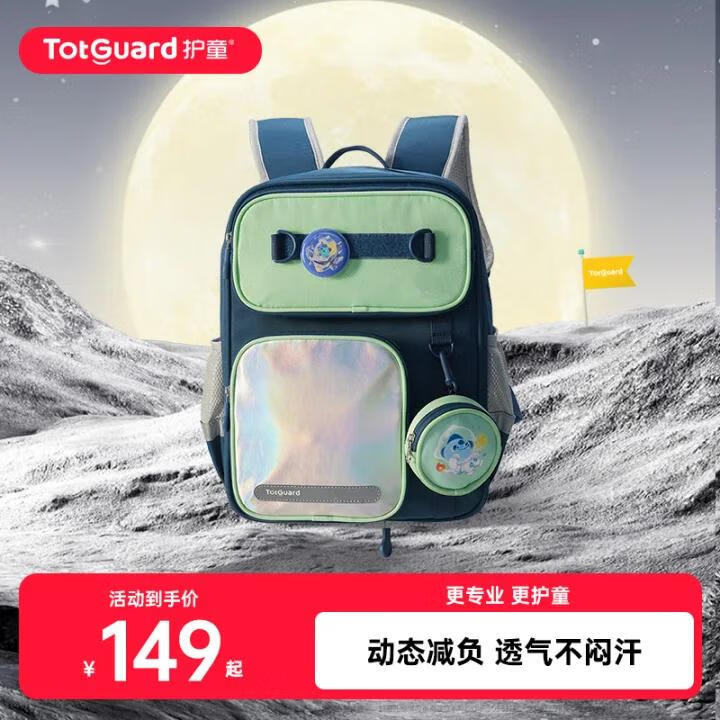 护童（Totguard）BM-47书包双肩包小学生书包男女孩儿童护脊书包减负背包 BM_47动态减负书包男童（1-3年级）小码