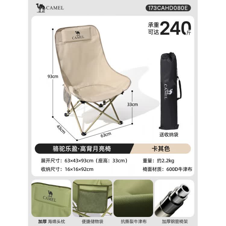 骆驼（CAMEL）户外折叠椅月亮椅露营野餐椅子沙滩便携凳子野外写生钓鱼桌椅 【高背豪华款】舒适坐靠-卡其色，环抱包裹+舒适大头
