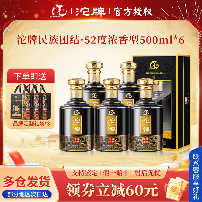 �����л����ֺŽ𽱰׾�Ũ���͹�̬�����Ͻѷ���������ϯ��ԭ�䷢���� 52�� 500mL 6ƿ  �����Ͻ�&�����Ž�(�þ�)  