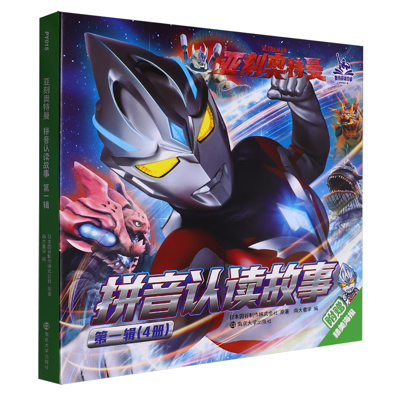 【新华书店】亚刻奥特曼·拼音认读故事.第一辑 正版包邮