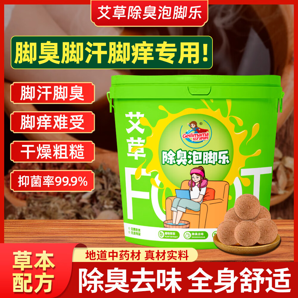 给力妈妈泡脚球泡腾艾草泡脚泡脚丸草本足浴球丸除臭泡脚乐 1桶*艾草除臭泡脚乐
