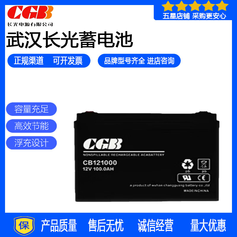 CGB长光蓄电池CB121000A铅酸免维护机房UPS电源直流柜12V100AH200AH 长光CGB蓄电池CB121000/12V100AH