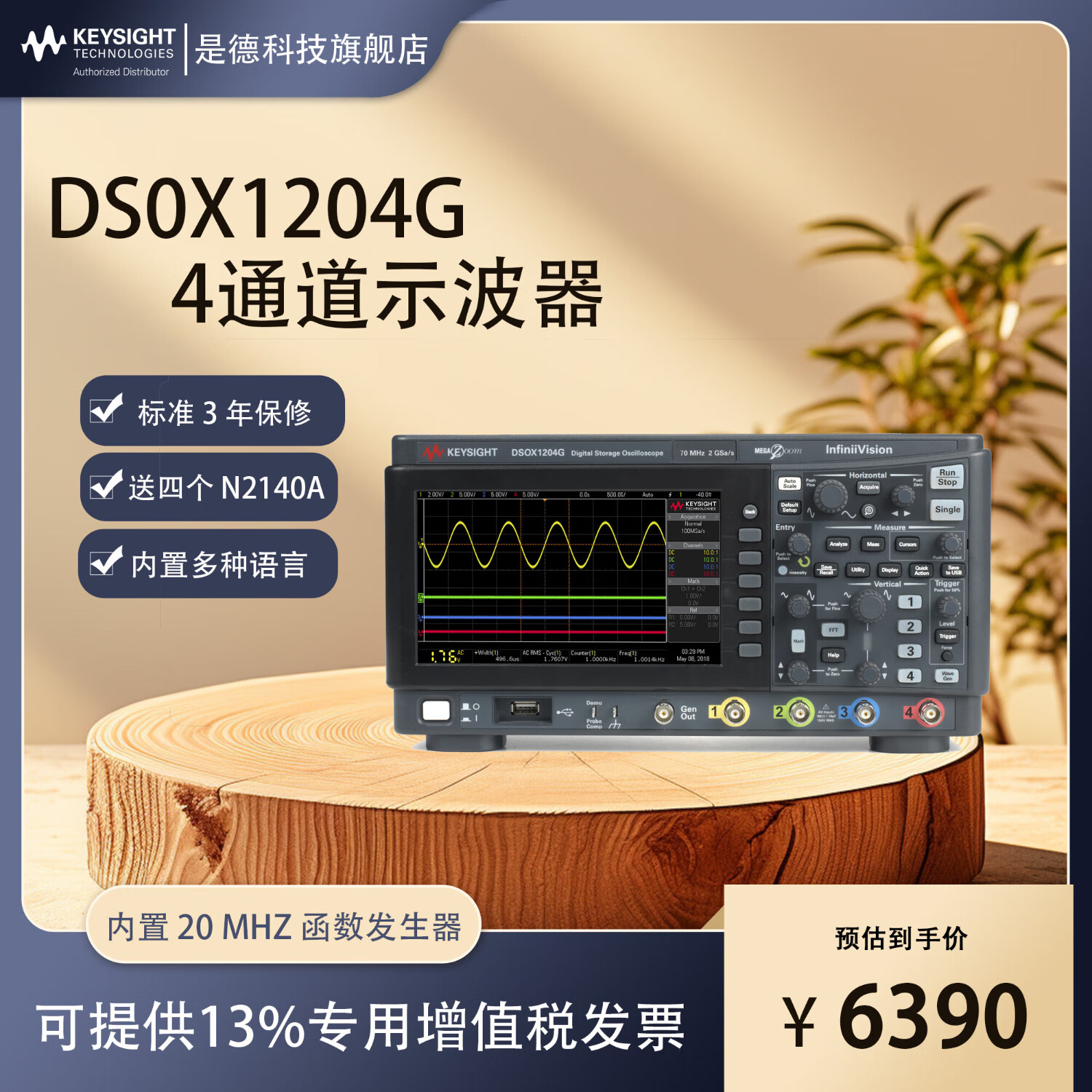 是德科技（KEYSIGHT）数字示波器1000X系列50M-200M多通道高性能函数发生器 DSOX1204G（70M）