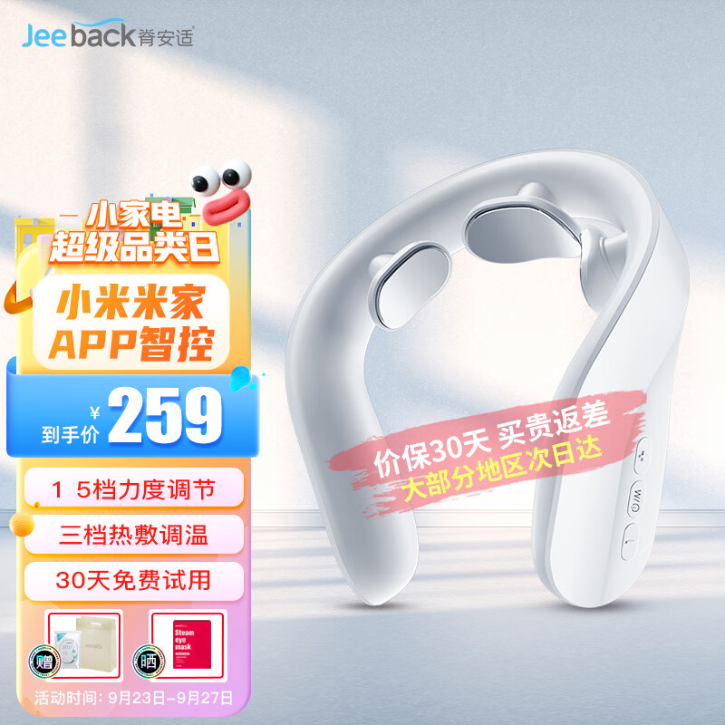 Jeeback脊安适 颈椎按摩器小米米家APP颈部按摩仪肩颈按摩护颈仪生日礼物送男友女友父母中秋节 礼品G20怎么看?