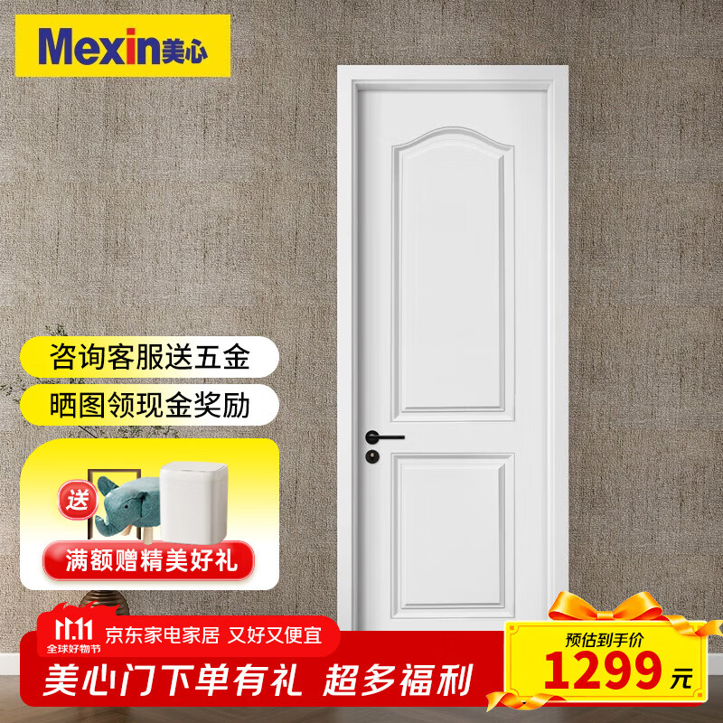 美心（Mexin）木门无漆环保木质复合门简约欧式室内门套装门房门定制尺寸4509