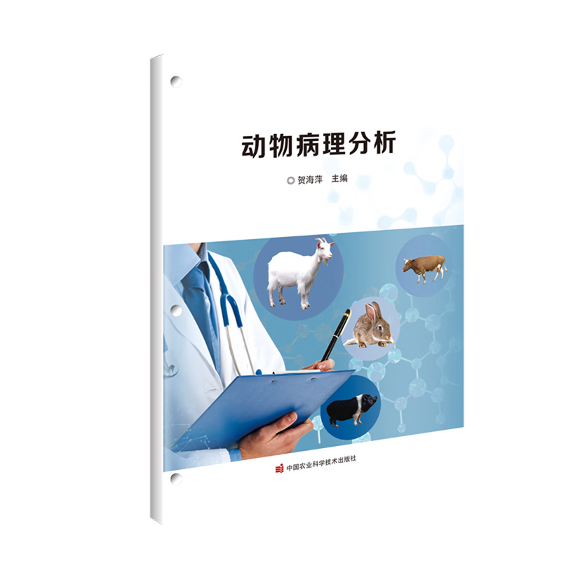 新华正版 动物病理分析 动物医学