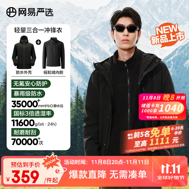 网易严选25新品轻量无氟三合一功能冲锋衣科技针织感防风透气防刮耐磨擦 A款升级轻量无氟U1-幻影黑(摇粒绒三合一) L