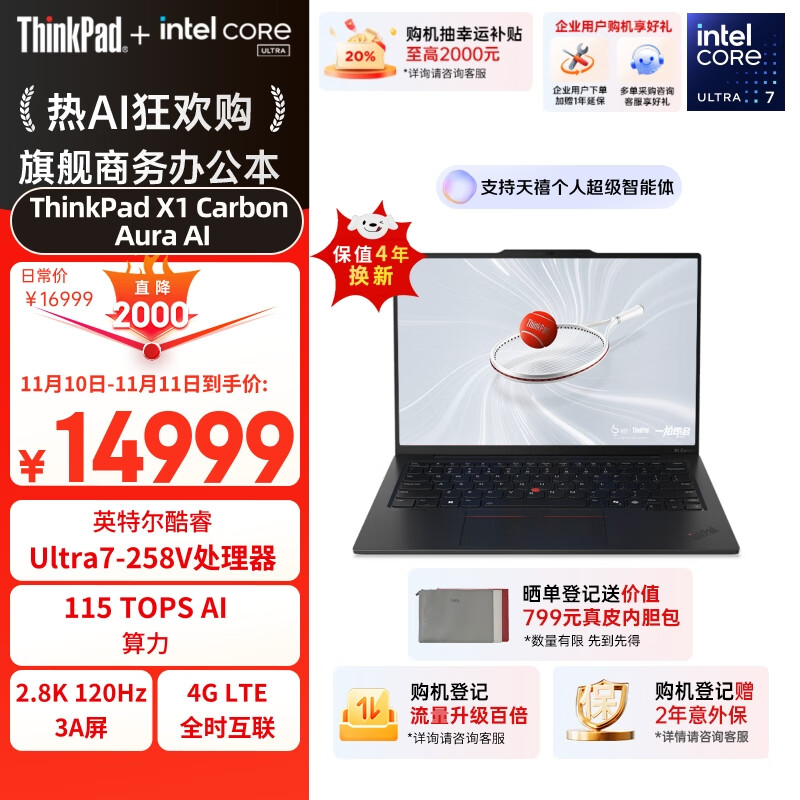 ThinkPad�����Ҳ���20%��X1 Carbon Aura AI 2025���Ultra7-258V LTE��������칫�ʼǱ�����32G 1T OLED