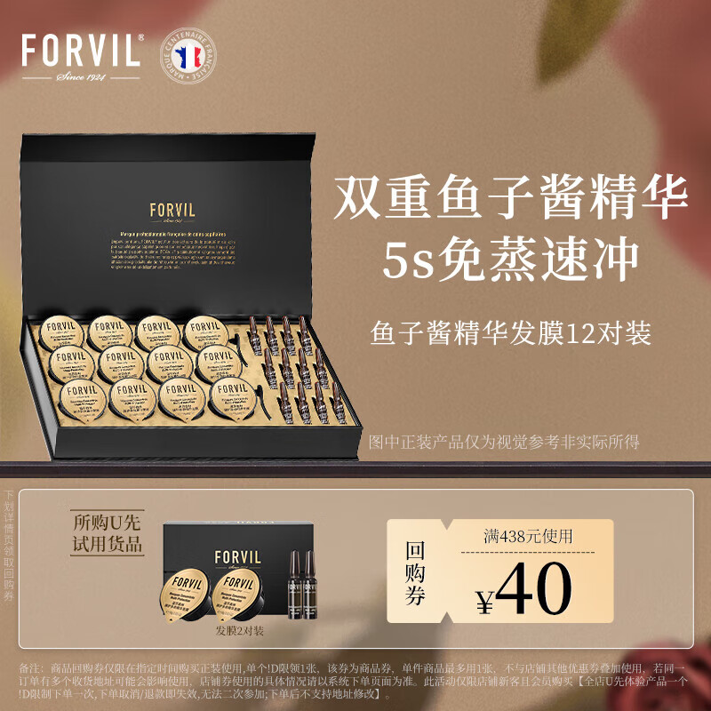 FORVILU先试用法国温莎森林鱼子酱精华发膜2对装免蒸修护 鱼子酱发膜2对装[尝鲜装]