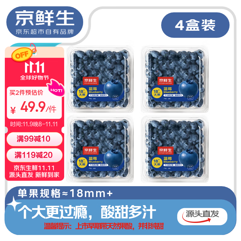 京鲜生 云南蓝莓 4盒18mm+装 125g/盒 生鲜水果 源头直发 包邮
