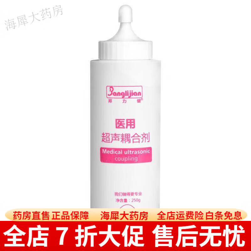 邦力健胎心仪 医用超声耦合剂250g胎心仪专用家用b超耦合剂 250g/瓶