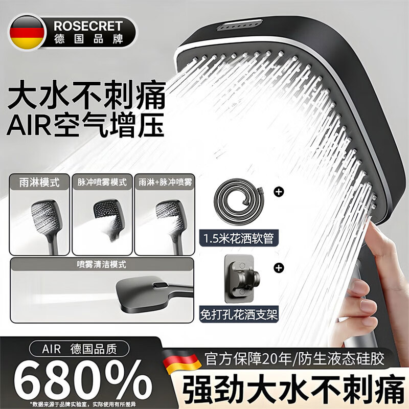 Rosecret【德国】增压淋浴花洒喷头家用多功能加压手持花洒喷头带软管一套 4档增压喷枪花洒三件套-枪灰色 硅胶出水孔密集大出水量畅享淋浴