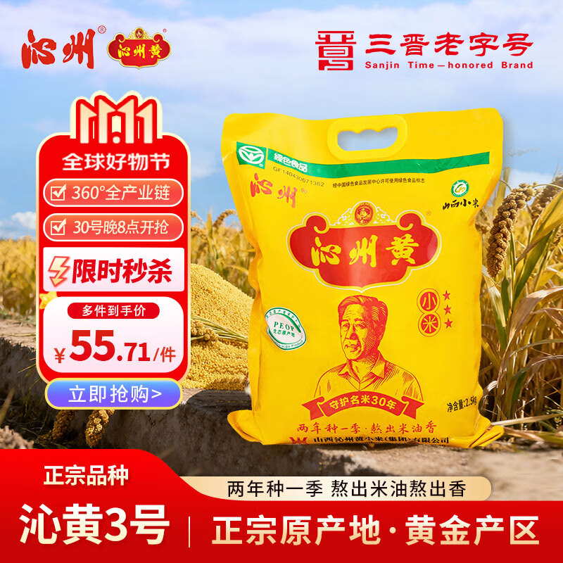 沁州黄小米5斤新米月子米小米粥米伴侣五谷杂粮家庭装山西特产送礼