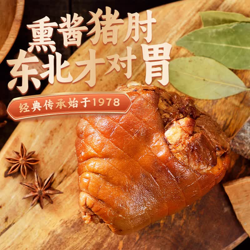 达生酱猪肘500g 东北特产无骨酱卤熏猪肘下酒真空熟食 源头直发