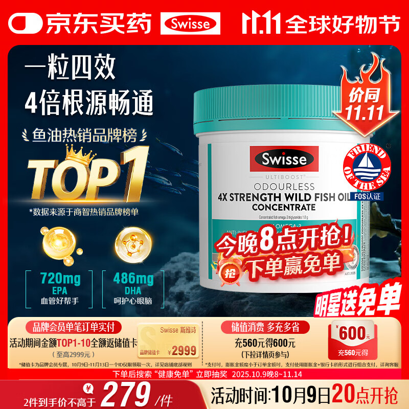 Swisse斯维诗 4倍高浓度深海鱼油胶囊1800mg omega3 DHA+EPA rTG型120粒
