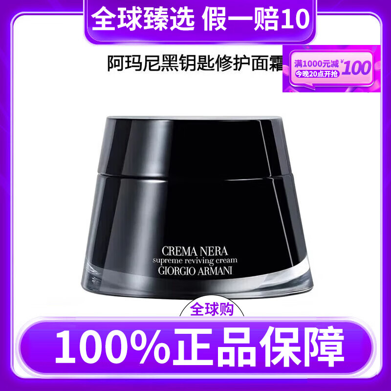 阿玛尼（ARMANI）黑钥匙至臻奂颜NAD+修护面霜保湿滋润提拉紧致抗皱抗老贵妇面霜 50ml黑曜石面霜清爽版