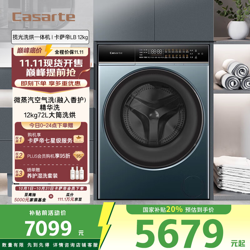 卡萨帝（Casarte）LB揽光洗烘一体机 12公斤滚筒懒人洗衣机全自动 直驱精华洗 紫外除菌 HB12LWDUALBU1