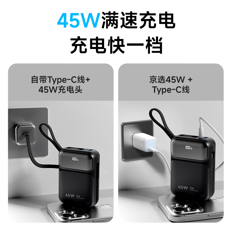 京选京东自有品牌3c认证可上飞机45W自带线充电宝白20000毫安时电源适用户外苹果17小米华为兼容30W