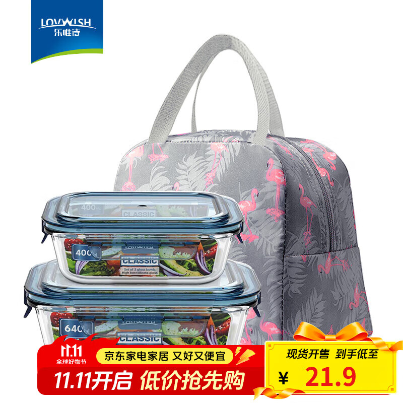 乐唯诗 高硼玻璃保鲜饭盒可微波炉加热餐盒便当碗冰箱保鲜盒 乐鲜一体盖400ml+640ml+包