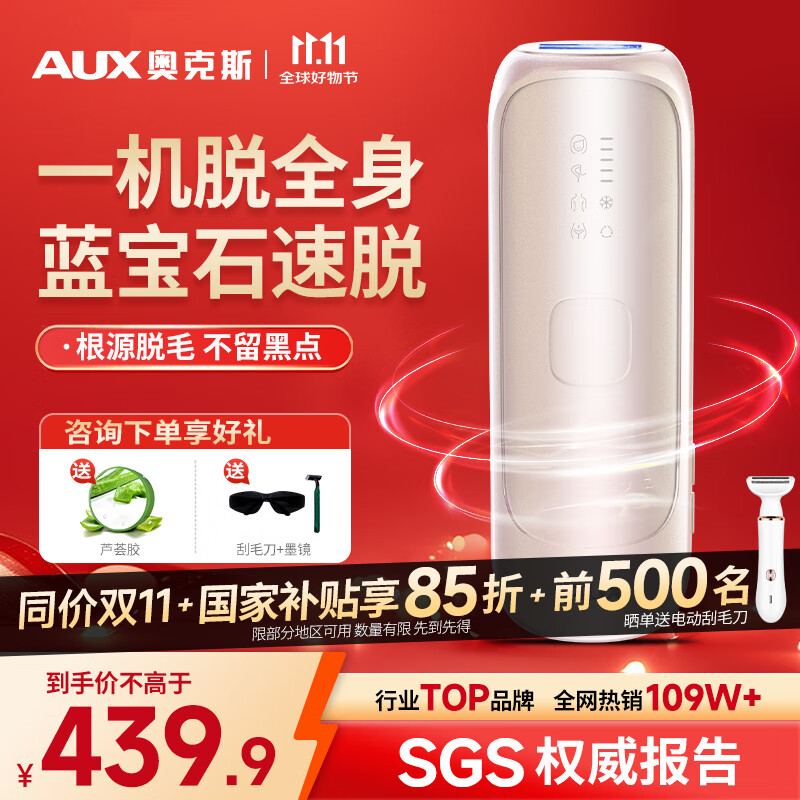奥克斯(AUX)【双11+国家补贴】脱毛仪蓝宝石冰点激光全身脸部腋下私处家用剃毛器送女友生日礼物1208蓝宝石Pro