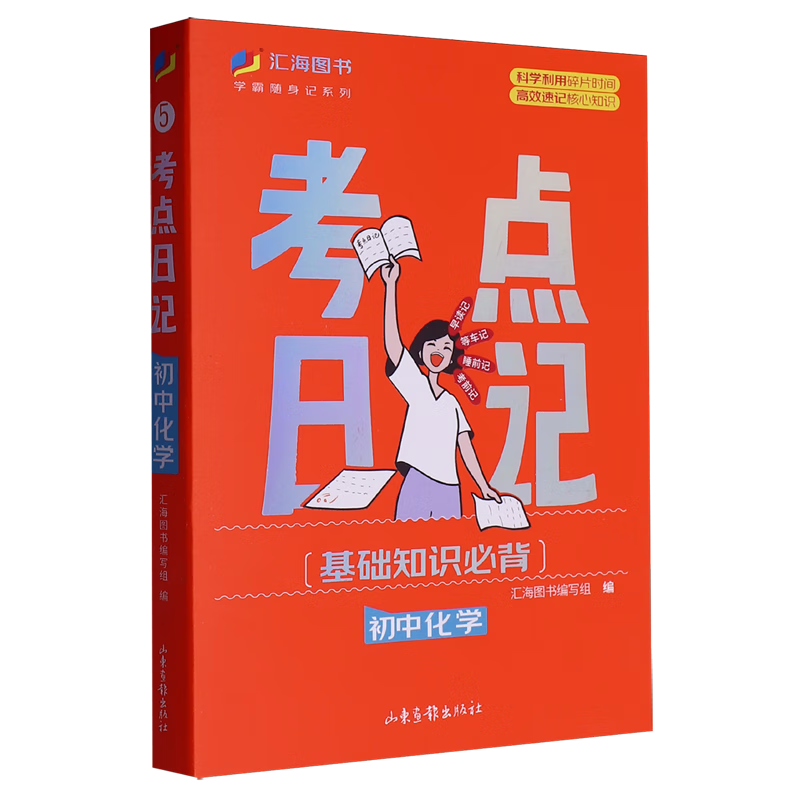 考点日记.初中化学