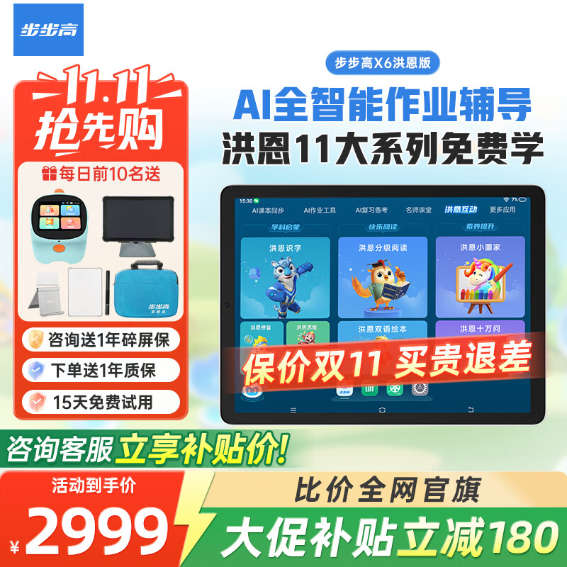 步步高【咨询领补贴】学习机X6洪恩版至尊版早教机英语学习机平板小学到高中课程同步点读机儿童平板 X6洪恩版 官配