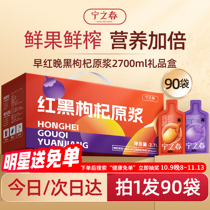 宁之春红黑枸杞原浆2700ml礼盒滋补宁夏中宁枸杞子鲜果不添加送长辈礼物