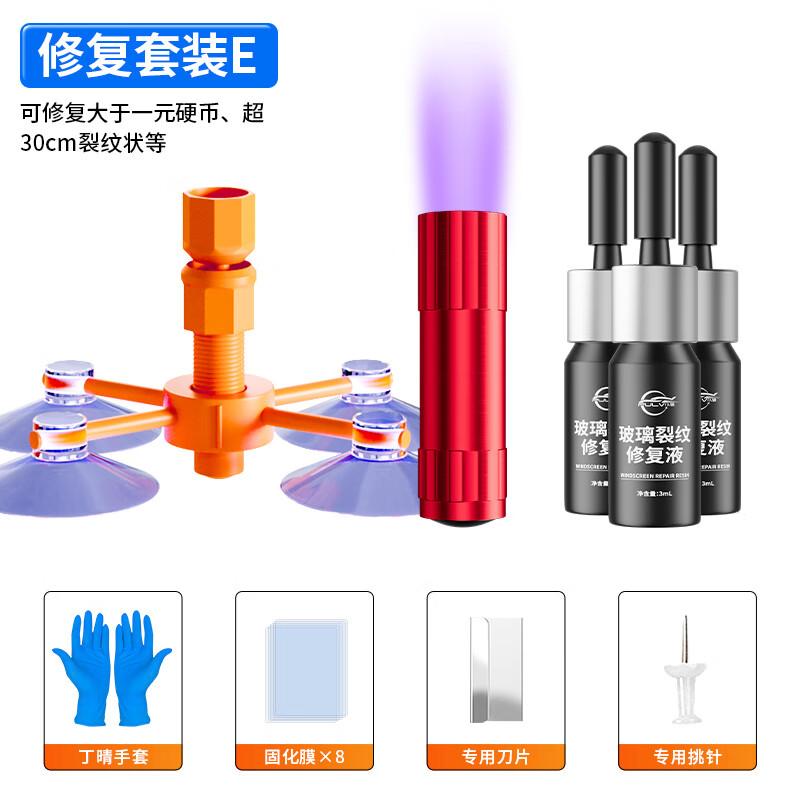 仆旅擋風(fēng)玻璃修復液裂痕裂縫汽車(chē)修覆液前車(chē)窗鏡裂紋畫(huà)痕修補膠水還原 【店長(cháng)】3瓶玻璃修覆液+固化燈+修補工具