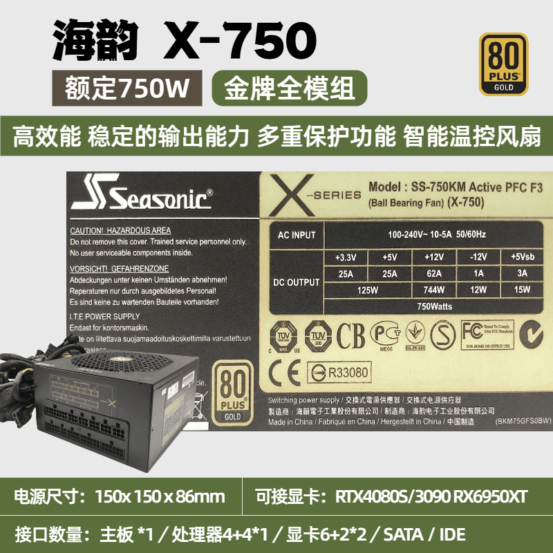 SEASONIC海韻拆機(jī)原裝電腦臺式電源600W 650 750 850振華模組靜音電競 海韻X-750【750W】全模 95新
