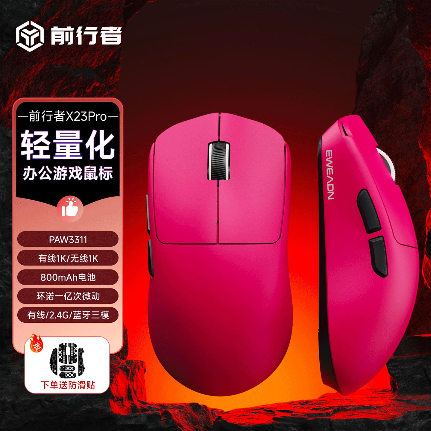 前行者【补贴券减15%】X23pro/max鼠标无线蓝牙三模轻量化游戏PAW3395电竞笔记本电脑办公大中小手外设 X23Pro树莓【800mAh-环宇微动】送防滑贴