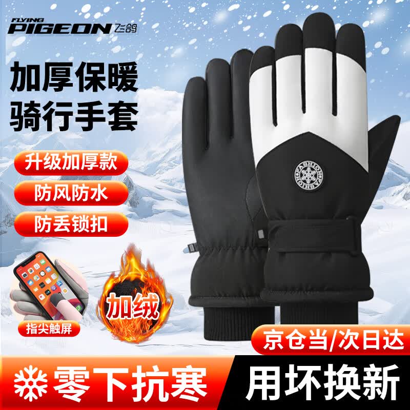 飞鸽保暖手套男女户外骑行加绒加厚冬季防寒风防水触屏滑雪棉手套男款