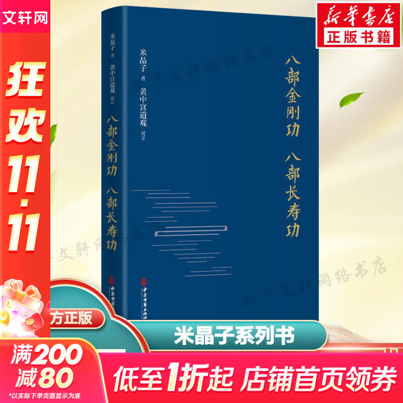 【官方正版包邮】炁体源流 炁體气体无体源流张至顺原装正版无删减 米晶子济世良方 八部金刚功八部长寿功 道家养生智慧 华龄出版社 新华书店旗舰店哲学养身书籍 八部金刚功 八部长寿功张至顺【定价98】