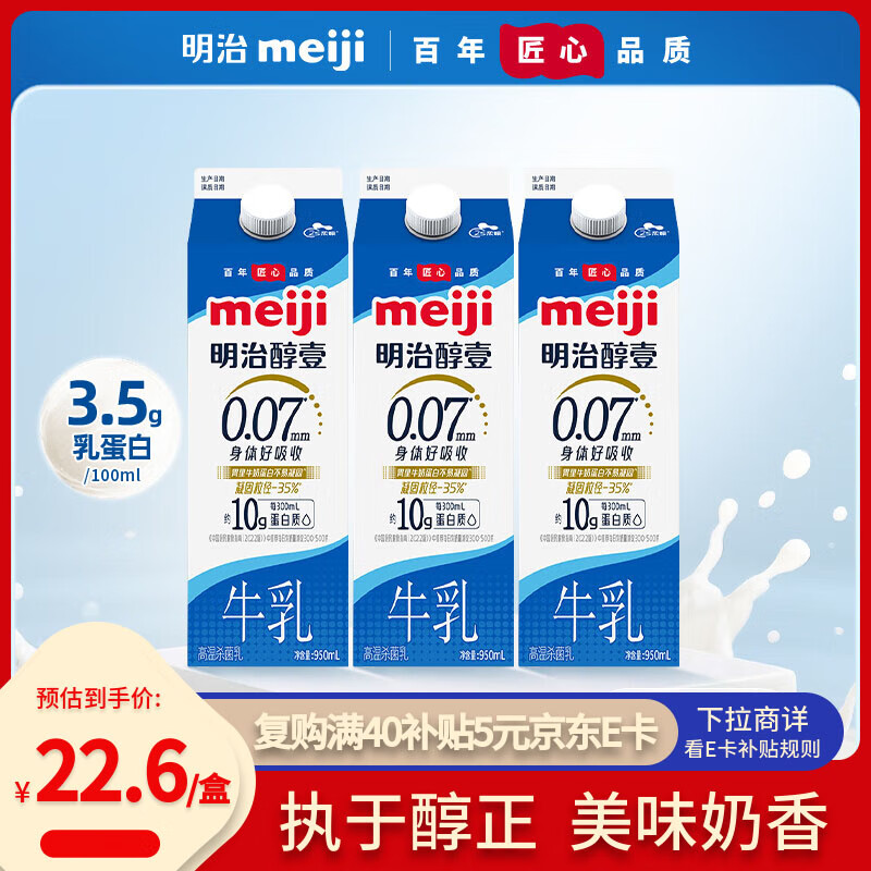 明治meiji醇壹牛奶950ml*3瓶 低温牛奶 国内奶源 【国内奶源】